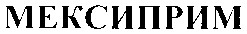 мексиприм