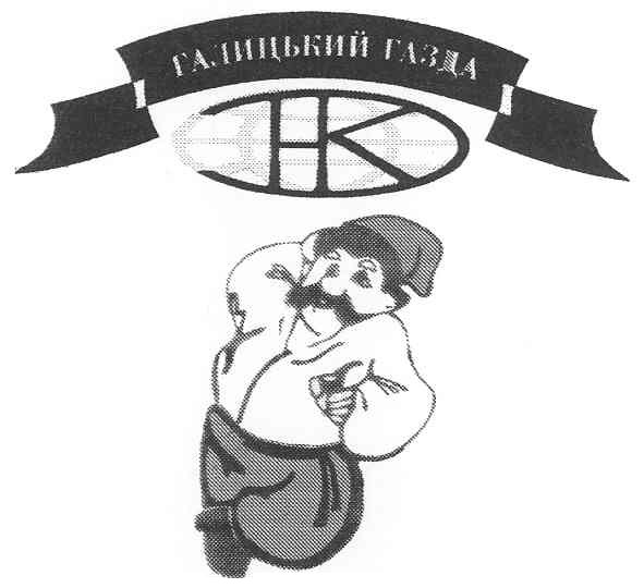 галицький газда