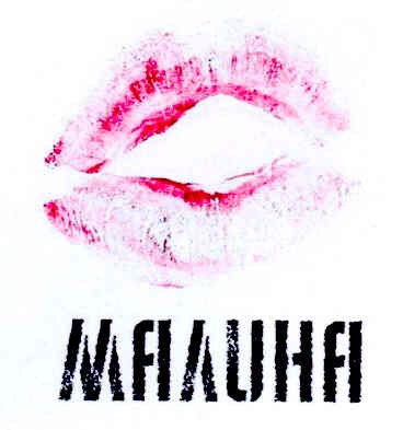 малина