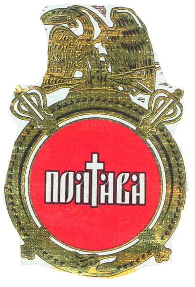 полтава