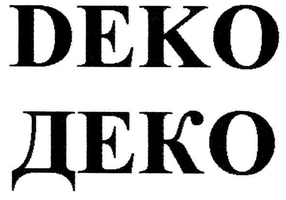 деко