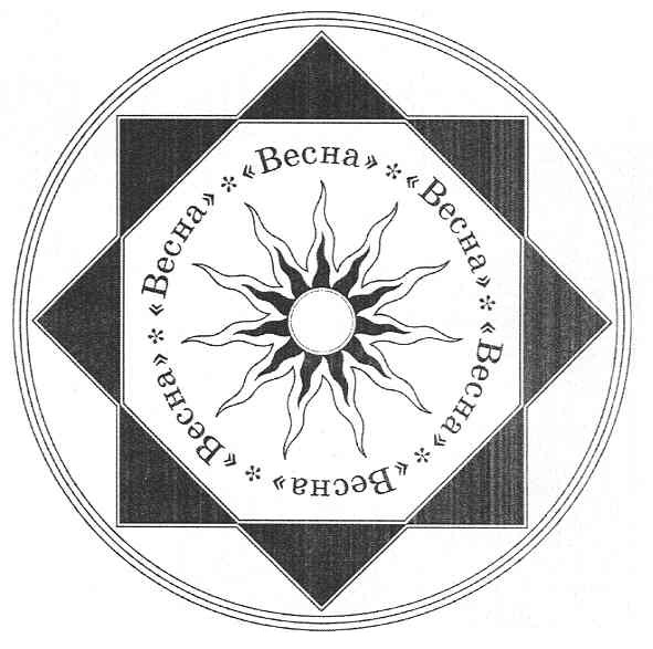 "весна"