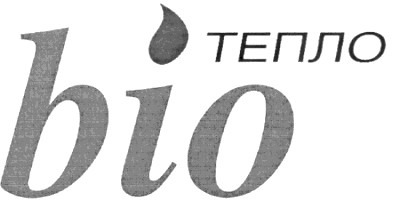тепло