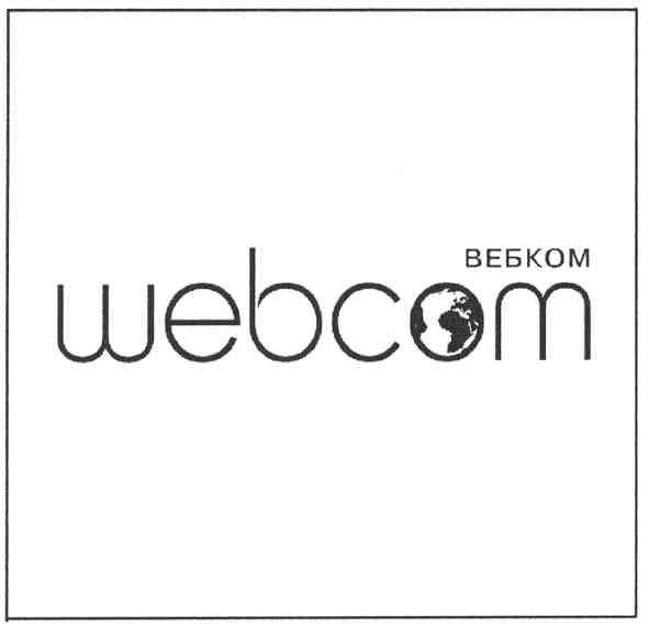 вебком