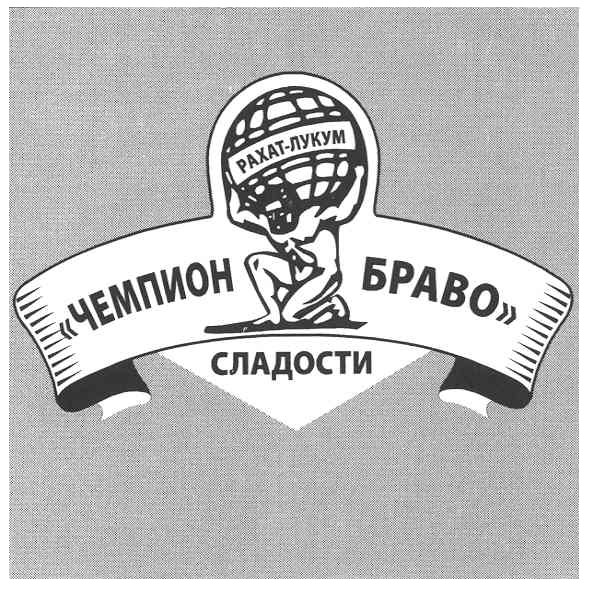 "чемпион браво"