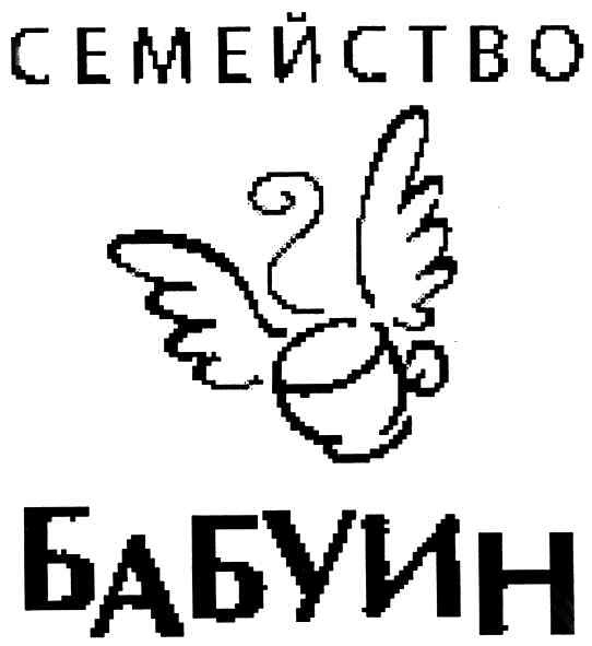 семейство бабуин