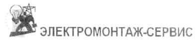 электромонтаж-сервис