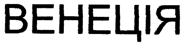 венеція