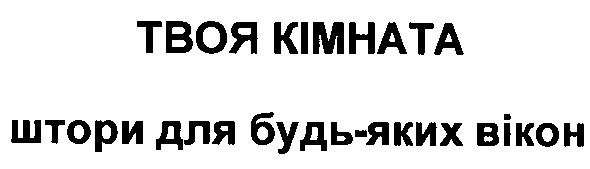 штори для будь-яких вікон