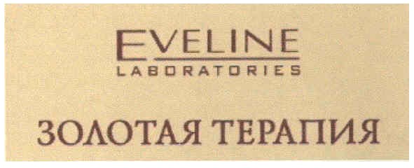 золотая терапия