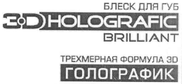 трехмерная формула 3d