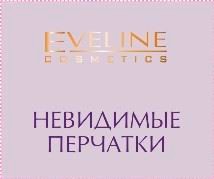 невидимые перчатки