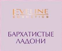 бархатистые ладони