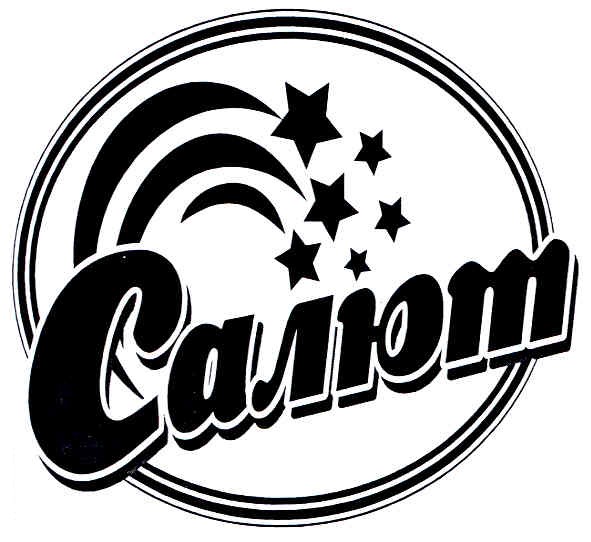 салют