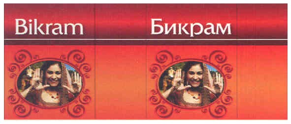 bikram