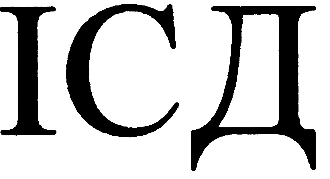 ісд
