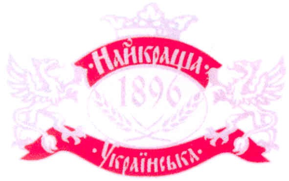 найкраща українська