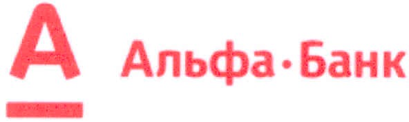 альфа-банк
