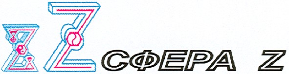 сфера z