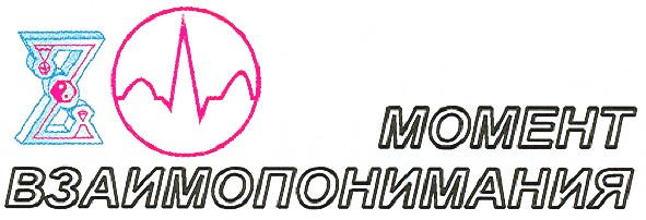 момент взаимопонимания