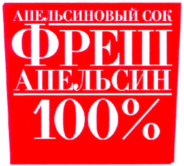 апельсиновый сок