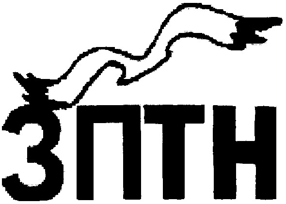 зптн