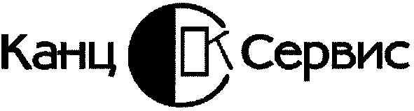 канц сервис