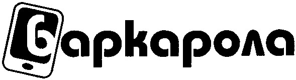 баркарола