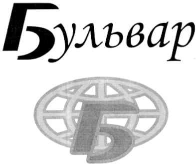 бульвар