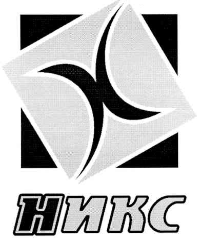 никс
