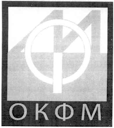 окфм