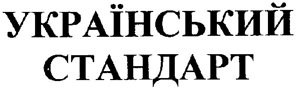 український стандарт