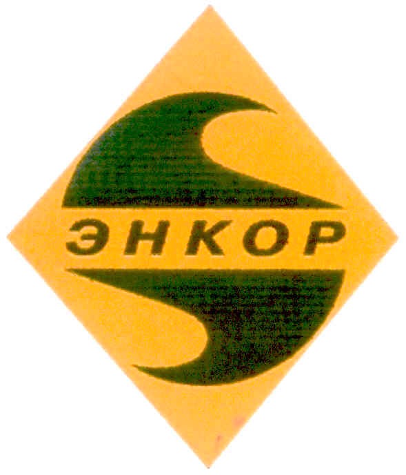 энкор