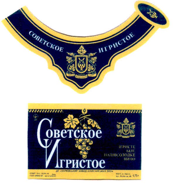 ігристе біле напівсолодке вино