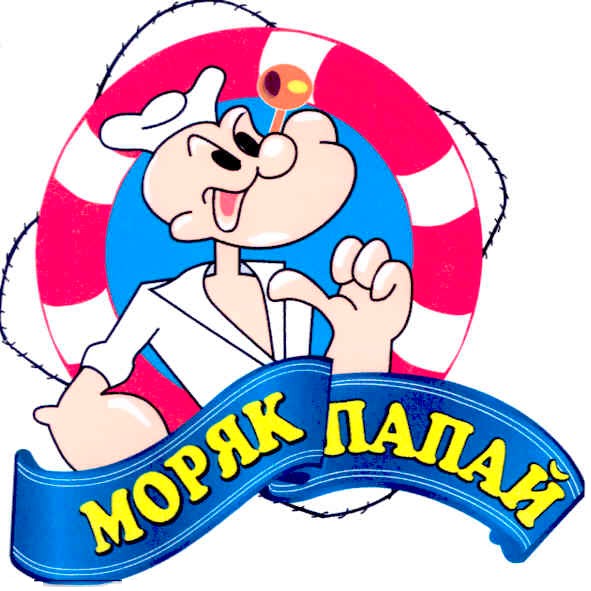 моряк папай