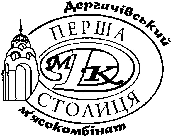 дергачівський м`ясокомбінат