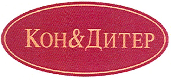 кон&дитер