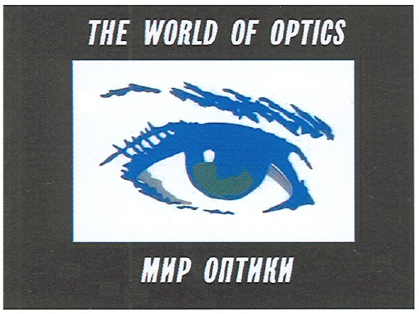 the world of optics