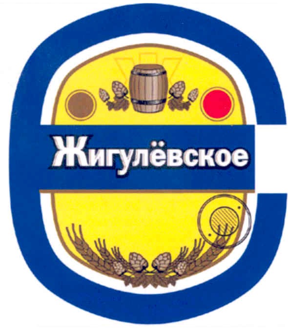 жигулёвское