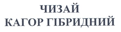 кагор гібридний