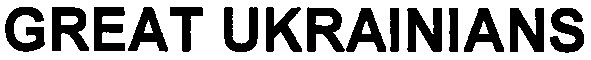 great ukrainians