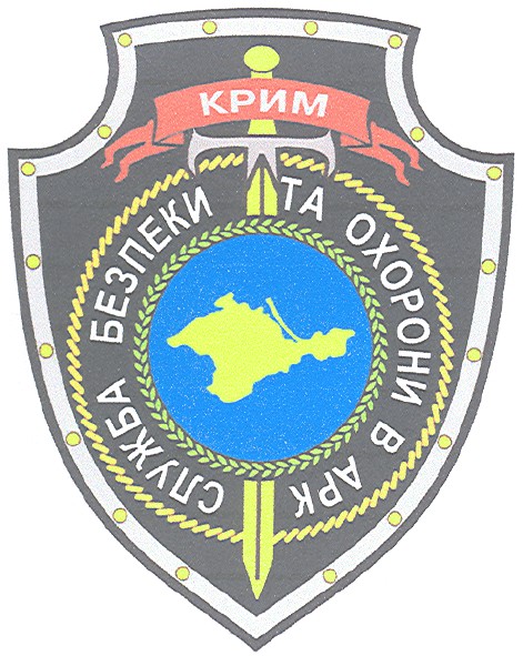 служба безпеки та охорони в арк