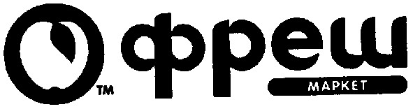 о фреш