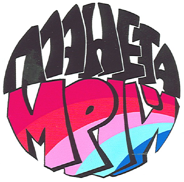 планета мрій