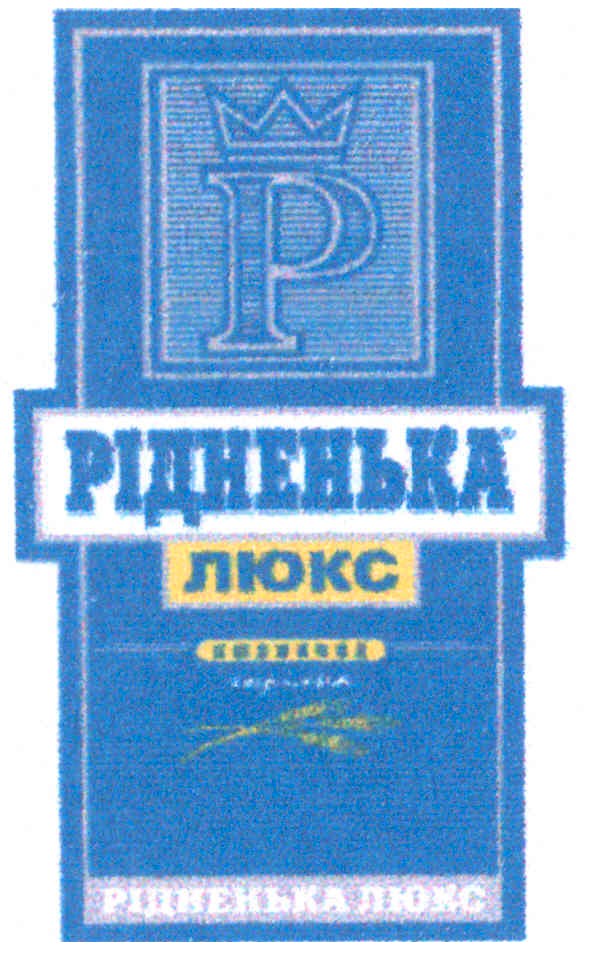 рідненька люкс