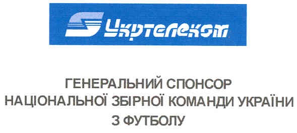 генеральний спонсор національної збірної команди україни з футболу