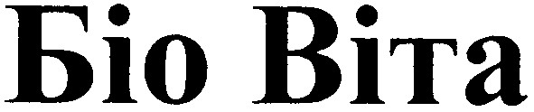 біо віта