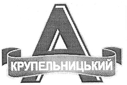 крупельницький