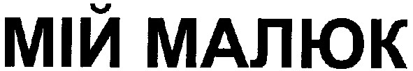 мій малюнок