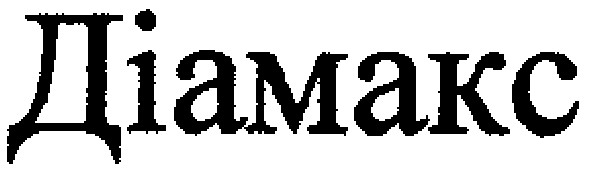 діамакс